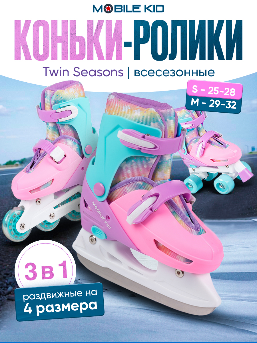 Коньки Mobile Kid Раздвижные 29-32 - фото 1