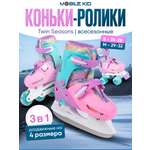 Коньки Mobile Kid Раздвижные 29-32