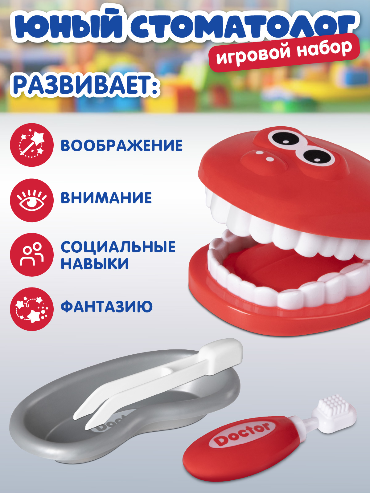 Игрушка AMORE BELLO Доктор (инструменты) - фото 5