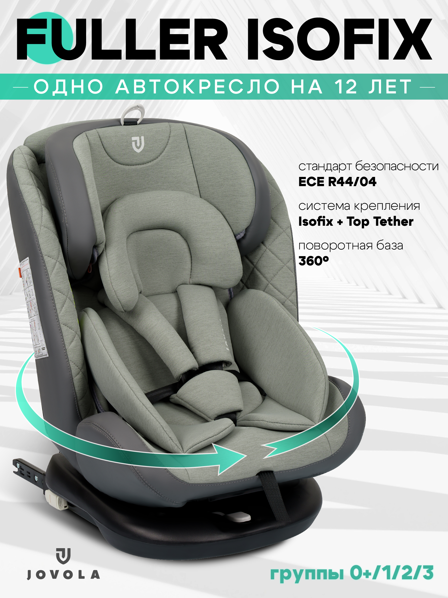 Автокресло Indigo Fuller зеленый-серая кожа Isofix 0+/1/2/3 (0-36 кг) - фото 1