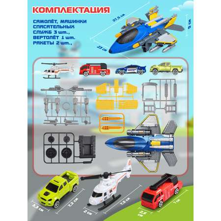 Самолет AUTODRIVE Спасательная база