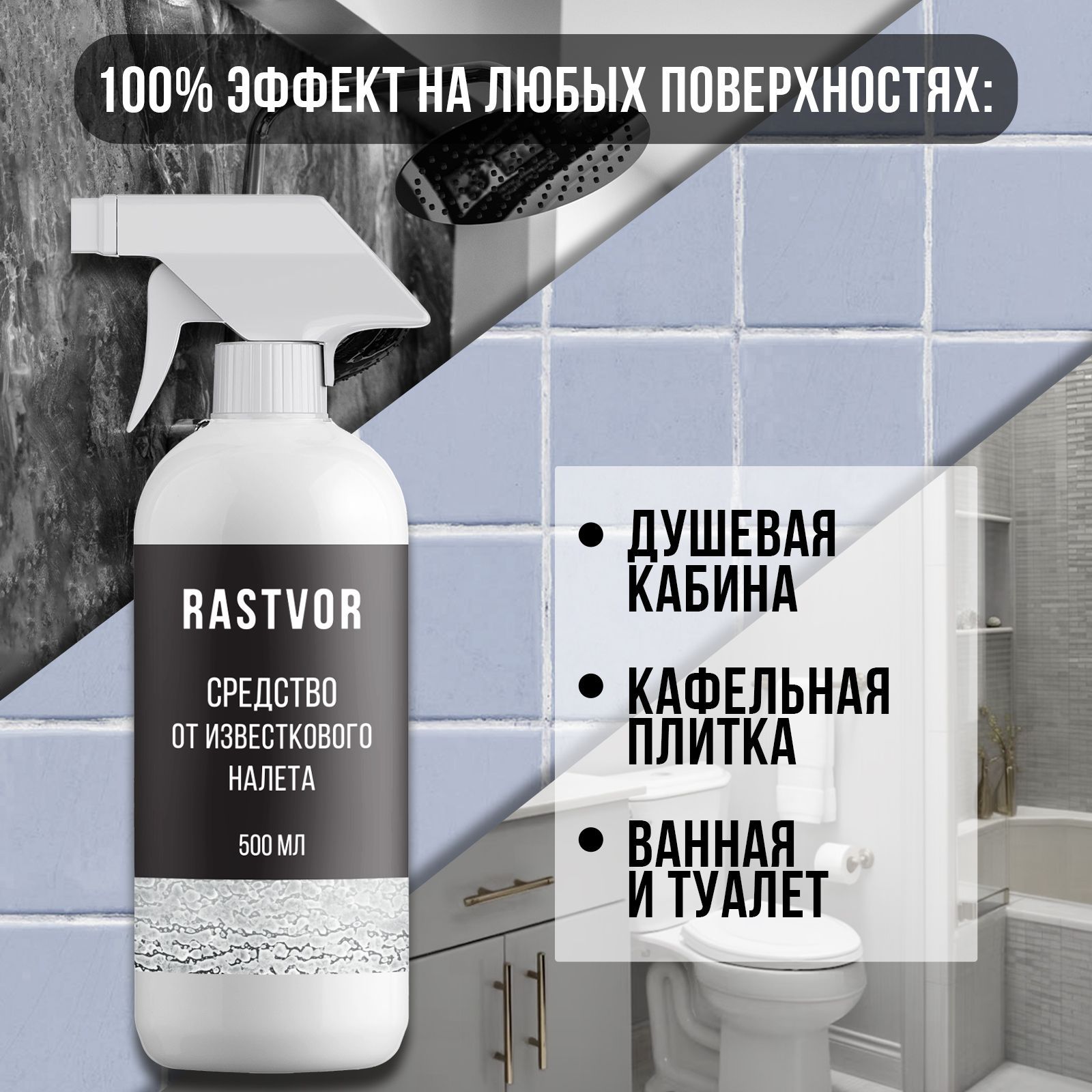 Чистящее средство RASTVOR от известкового налета и ржавчины - фото 2