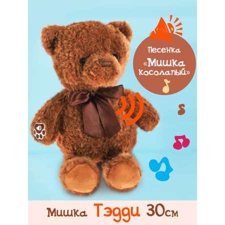 Мягкая игрушка Fluffy Family мишка Тэдди 30 см