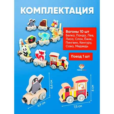 Поезд TrendToys 10 вагонов с животными