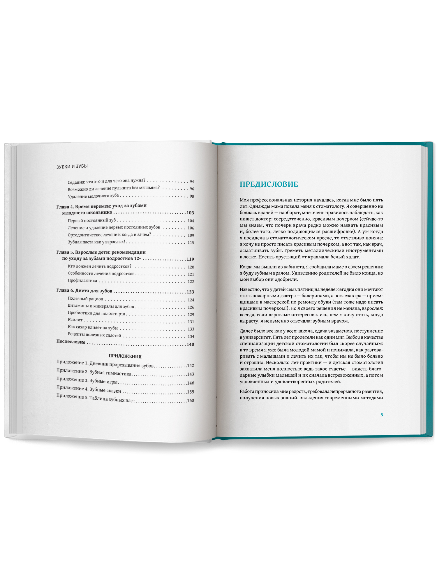 Зубки и зубы Феникc Книга - фото 11