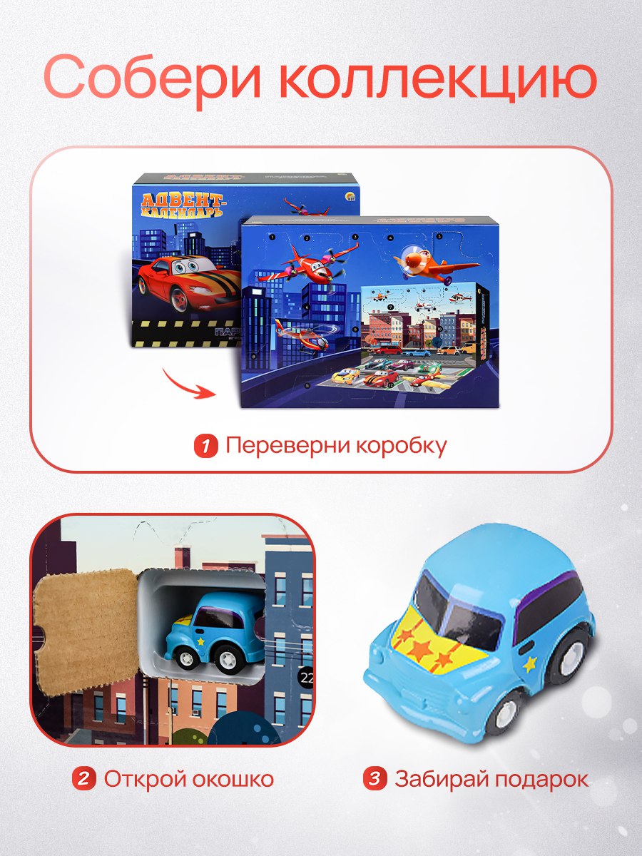 Адвент-календарь Рыжий кот Парковка 24 дня - фото 4