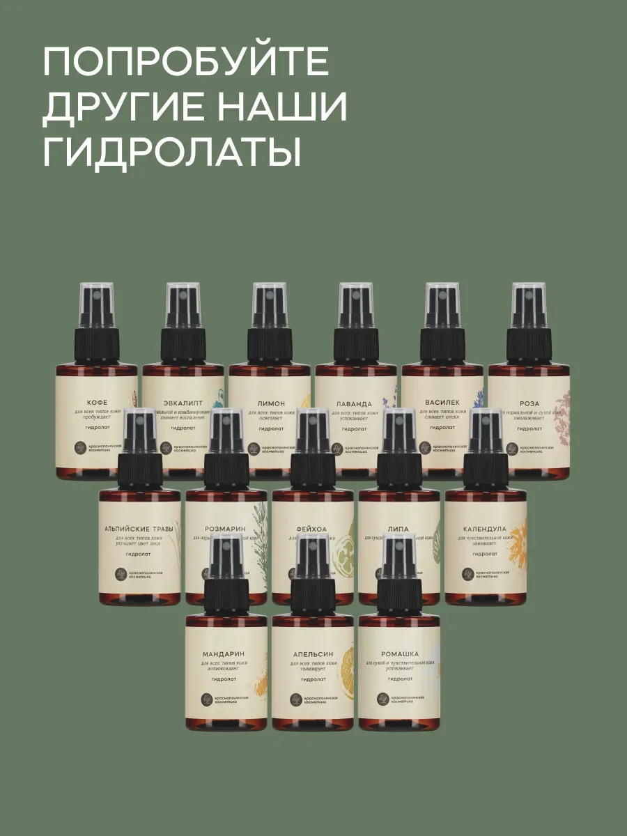 Гидролат Краснополянская косметика Мята 100 мл 1 шт. - фото 9