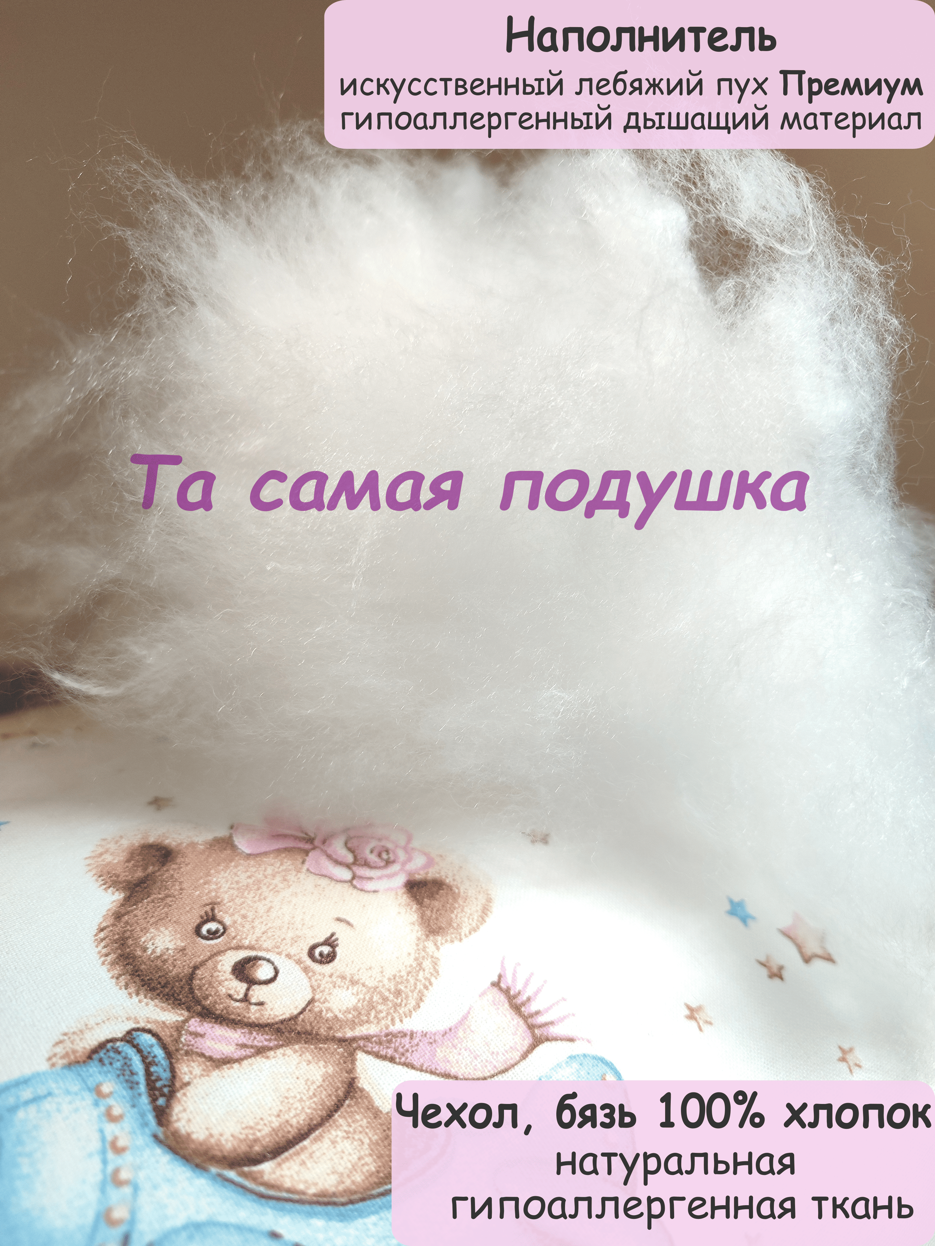 Подушка детская ЗАСЫПАЙКА рисунок милые мишки 38 x 58 см 1 шт. - фото 2