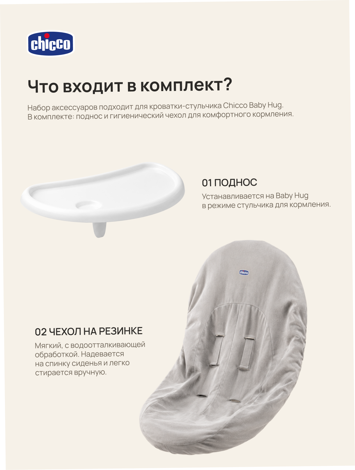 Чехол, деталь Chicco на стульчик для кормления - фото 3