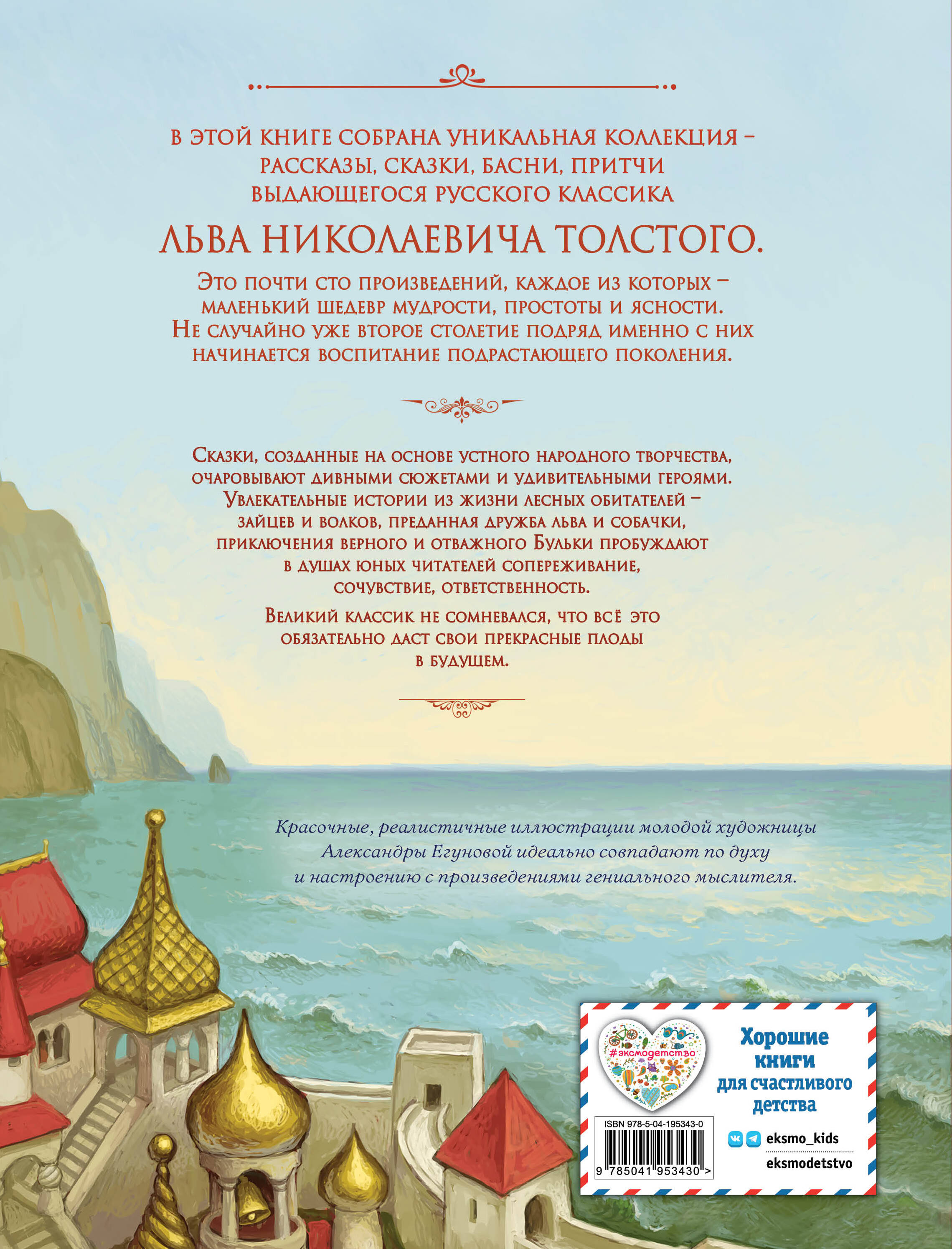 Книга Эксмо Сказки и рассказы (ил. А. Егуновой) - фото 5