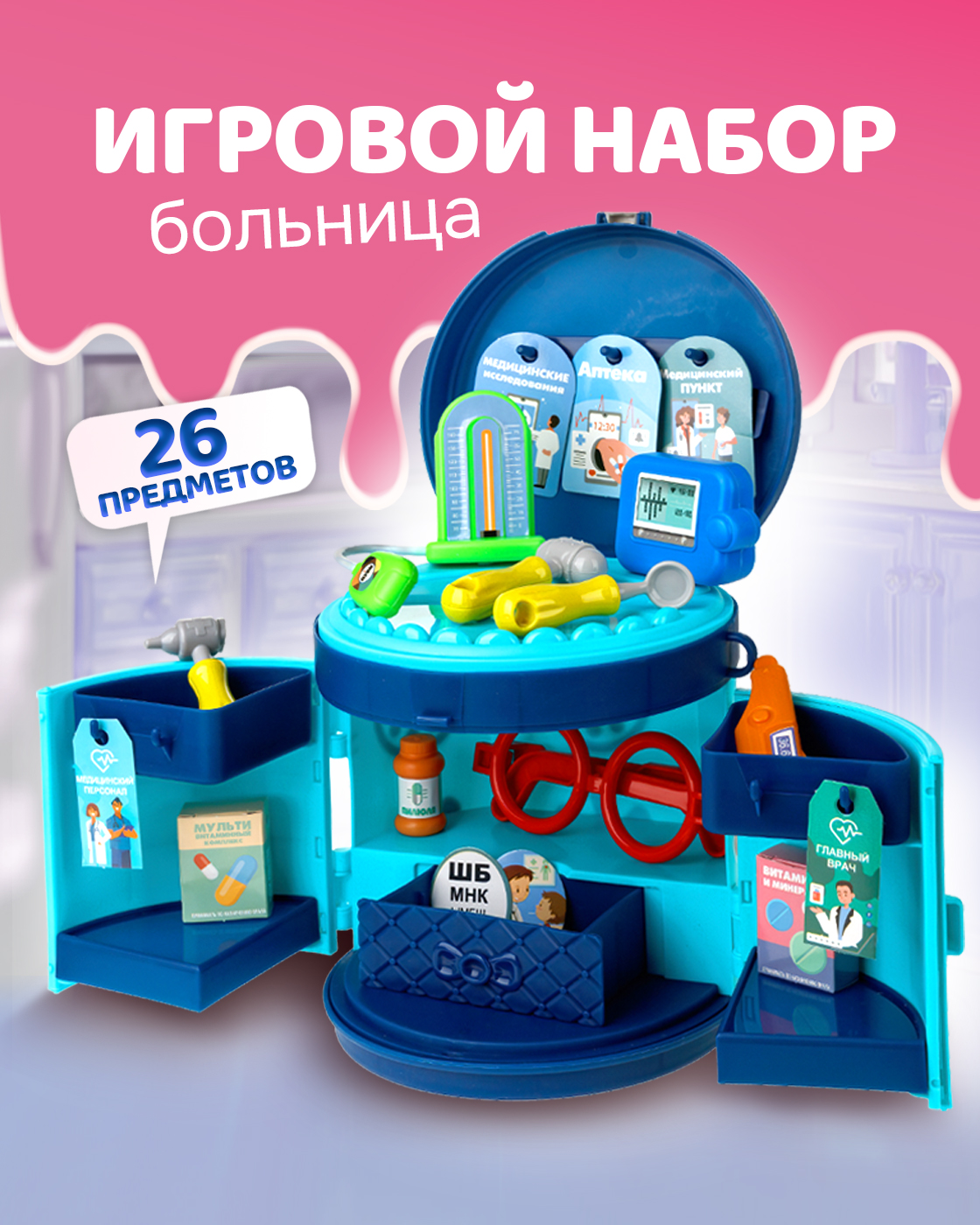 Игрушка 1TOY Доктор (инструменты) - фото 1