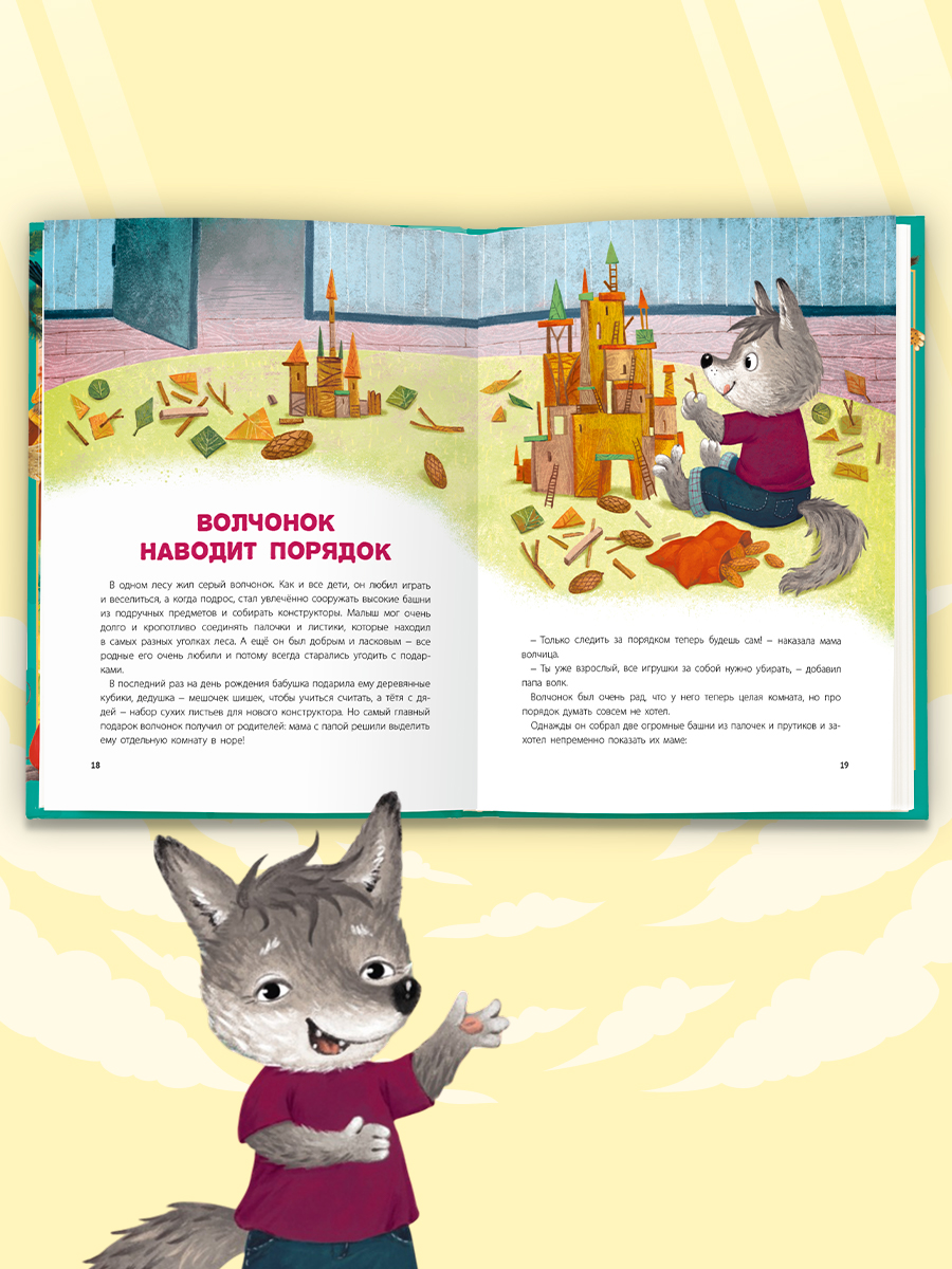 Книга Проф-Пресс Лучшая книга сказок Добрые истории - фото 6