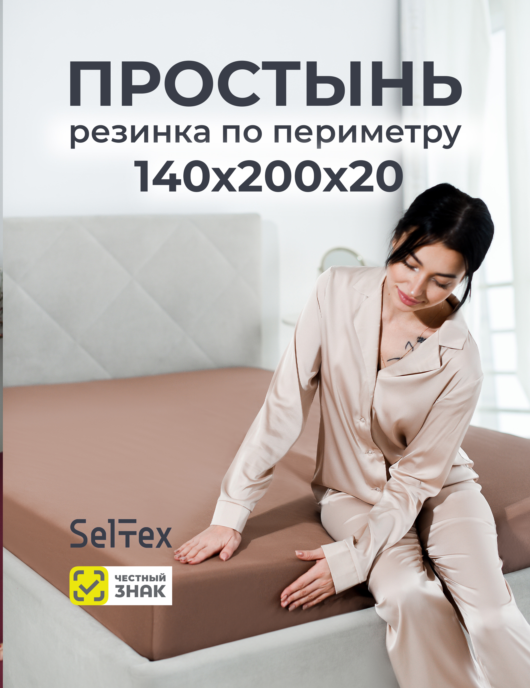 Простыня Селтекс 140 x 200 см на резинке - фото 2