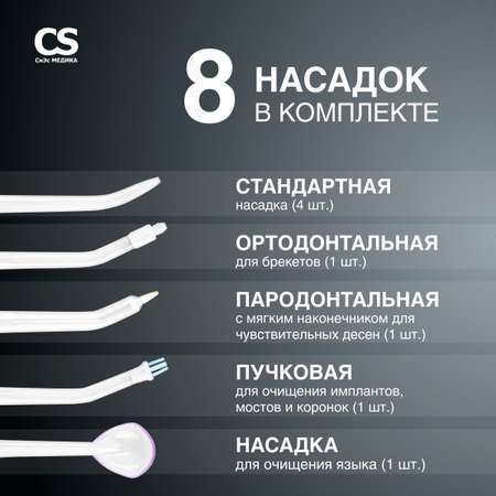 Ирригатор CS MEDICA импульсный