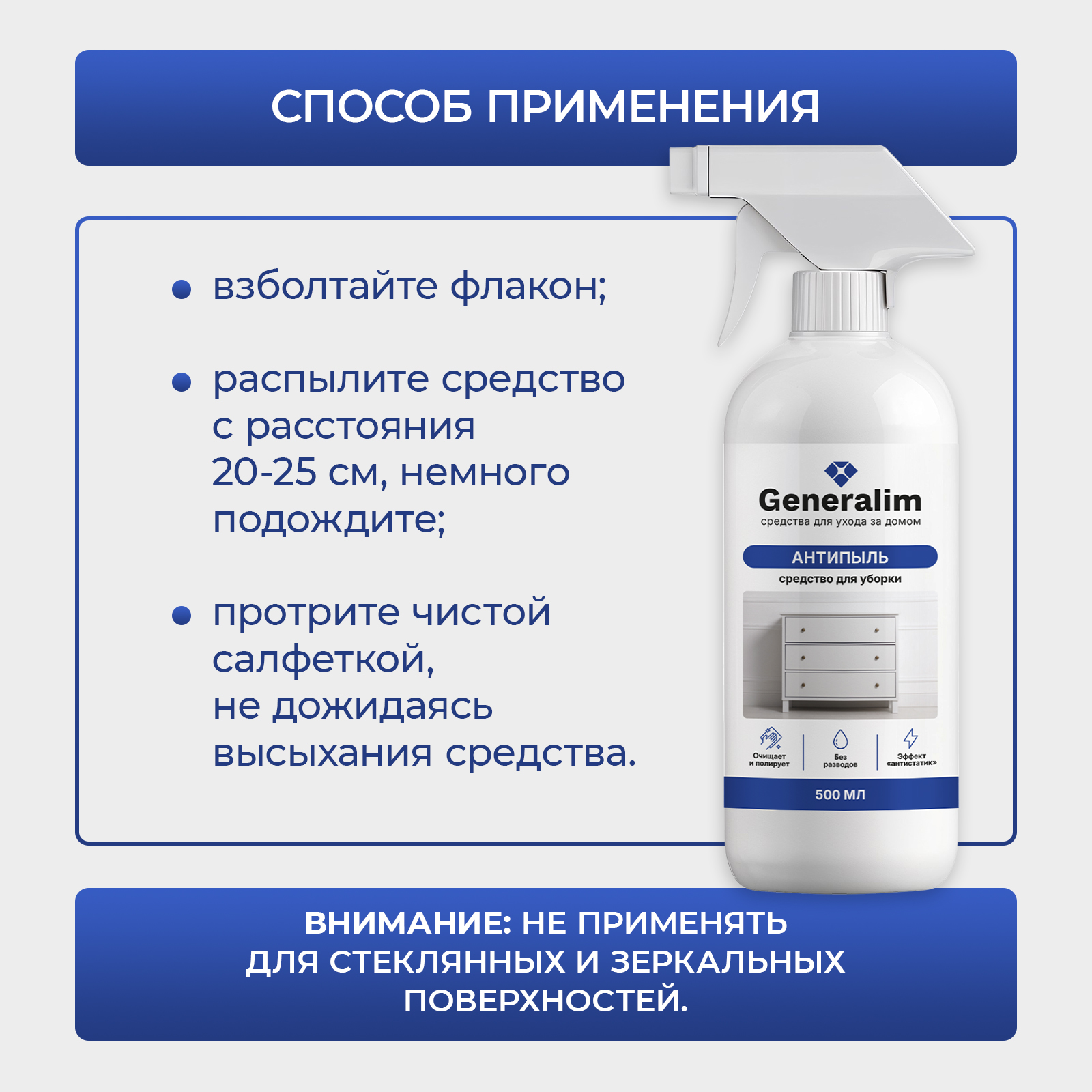 Антипыль средство для уборки Generalim 500 мл - фото 7