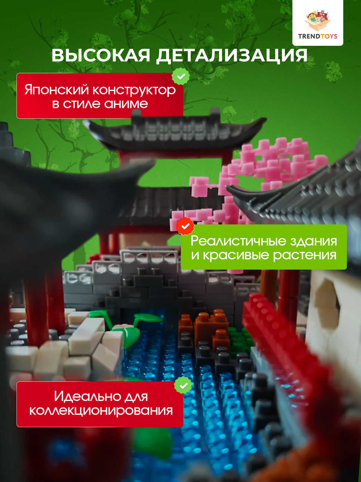 Конструктор TrendToys Японский сад 1428 дет. - фото 5