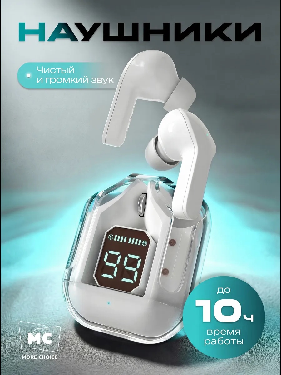 Наушники TWS More Choice White - фото 1