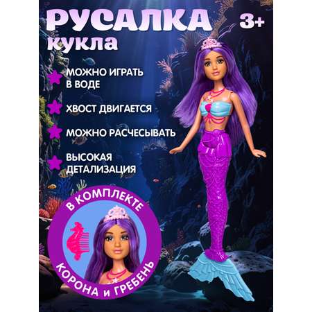 Кукла модельная AMORE BELLO Русалка 35см