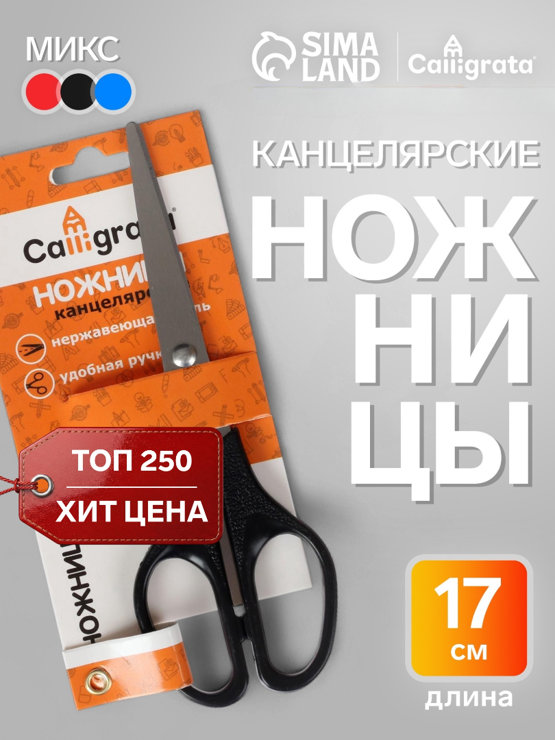 Ножницы канцелярские Calligrata - фото 1