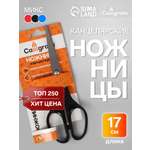 Ножницы канцелярские Calligrata