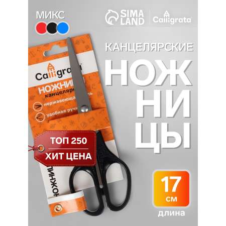 Ножницы канцелярские Calligrata