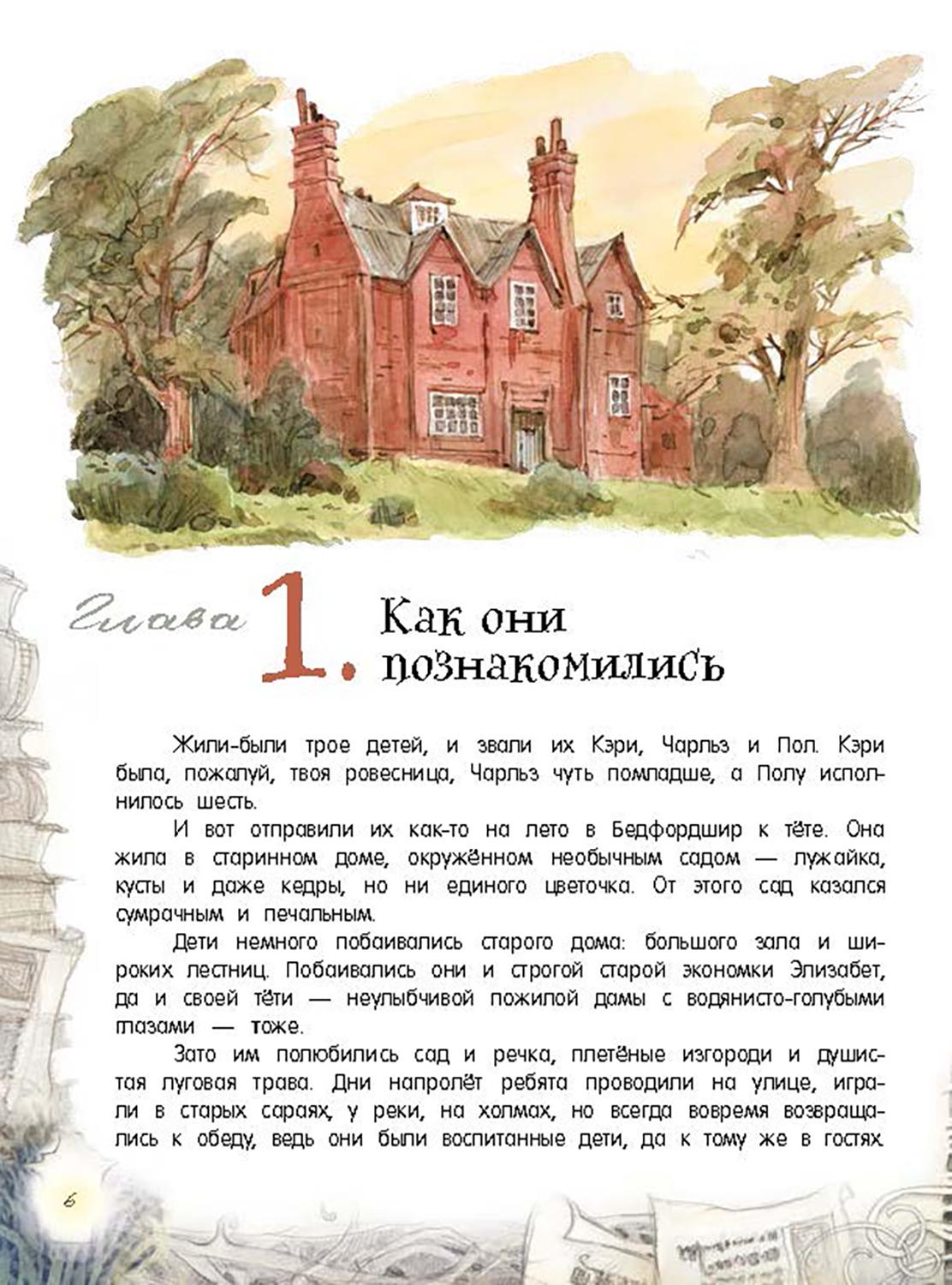Книга Лабиринт Метла и металлический шарик - фото 7
