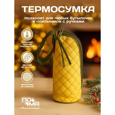Термосумка ПОМА желтый