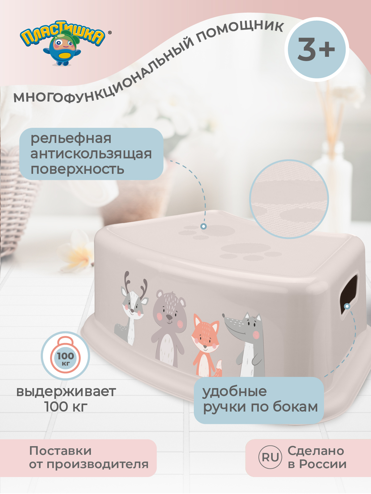 Подставка под ноги Пластишка детская с декором светло-бежевая - фото 4