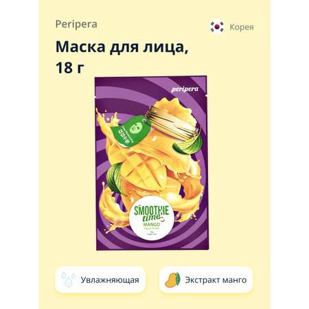 Маска тканевая Peripera Манго
