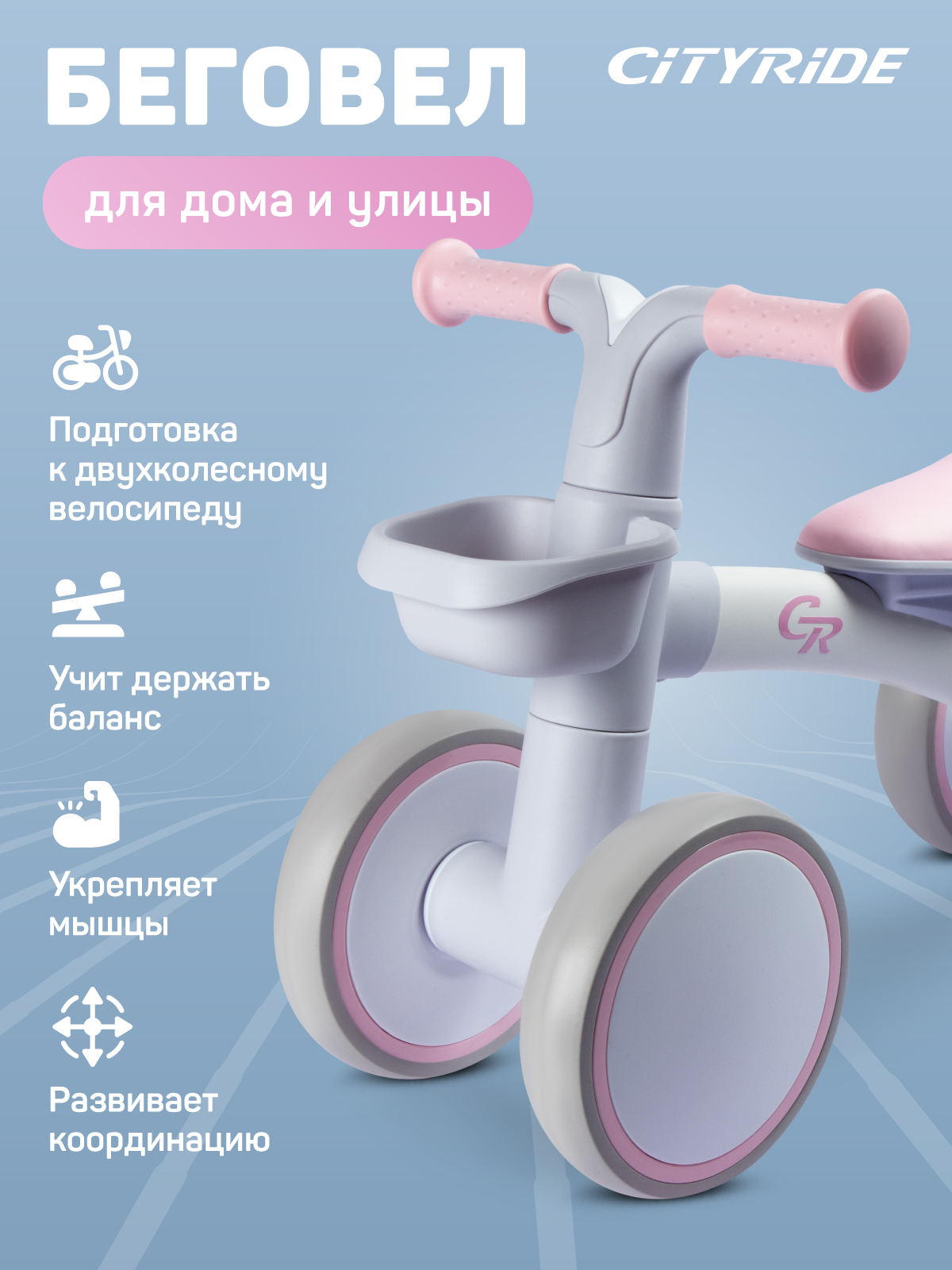 Четырехколесный беговел CITYRIDE - фото 3