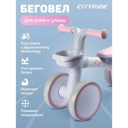 Четырехколесный беговел CITYRIDE