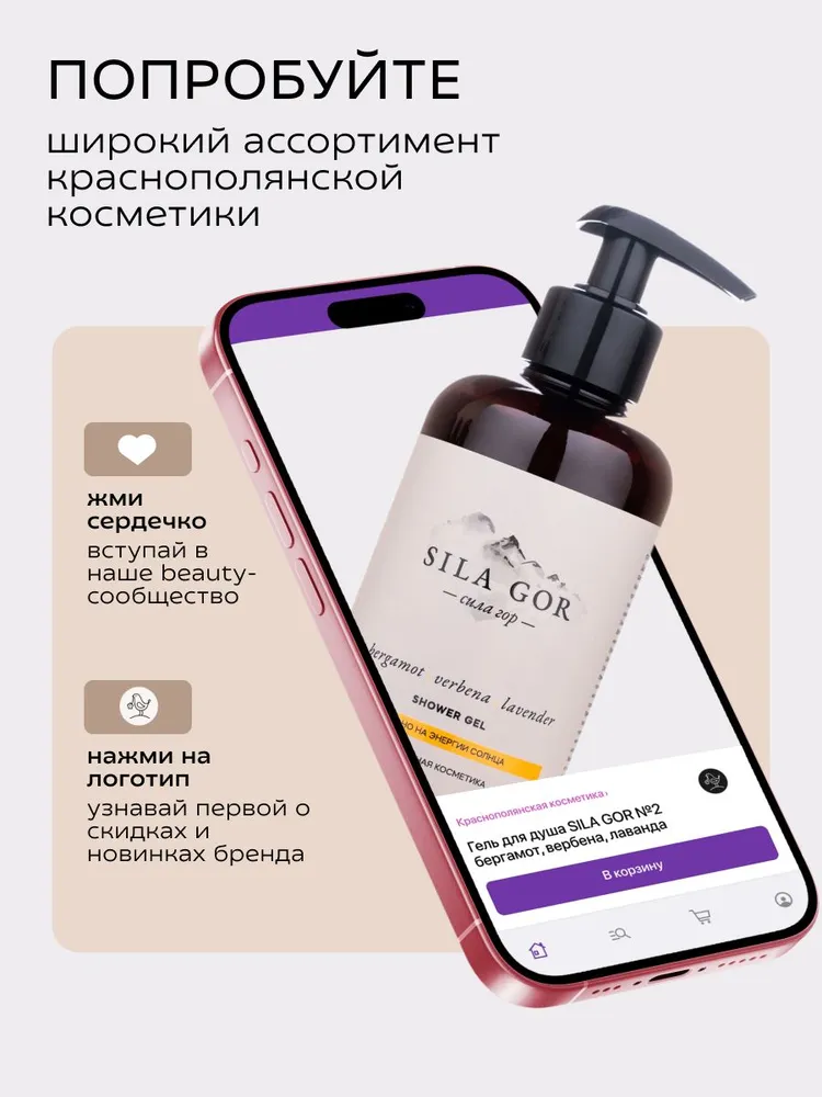 Гель Краснополянская косметика Сила гор №2 300 мл - фото 10