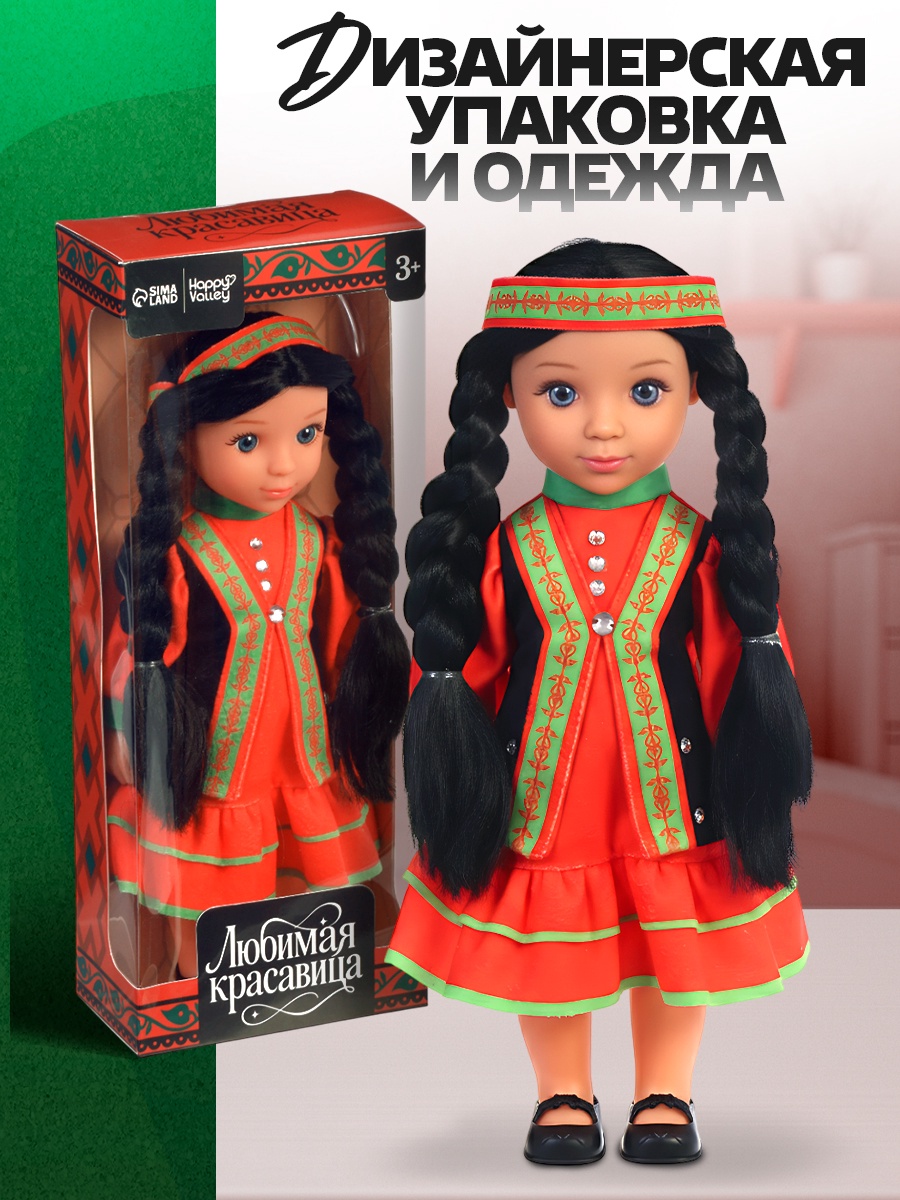 Кукла классическая Happy Valley 10893244 - фото 6