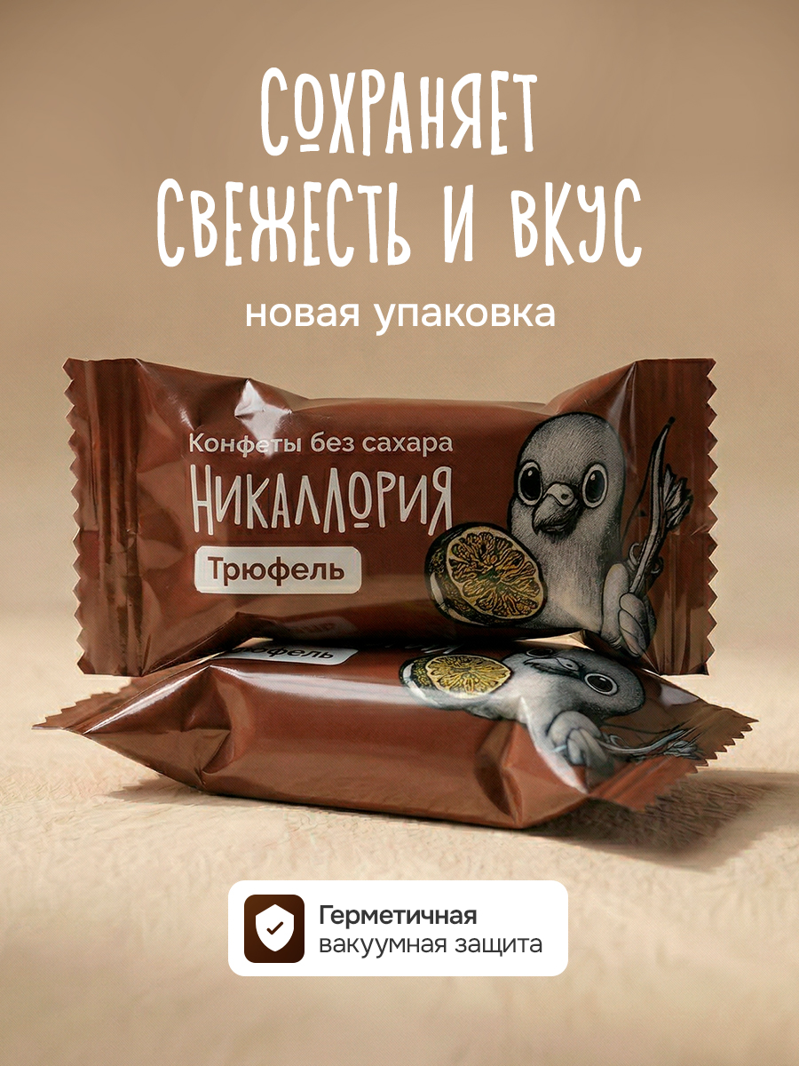 Конфеты Никаллория без сахара - фото 8