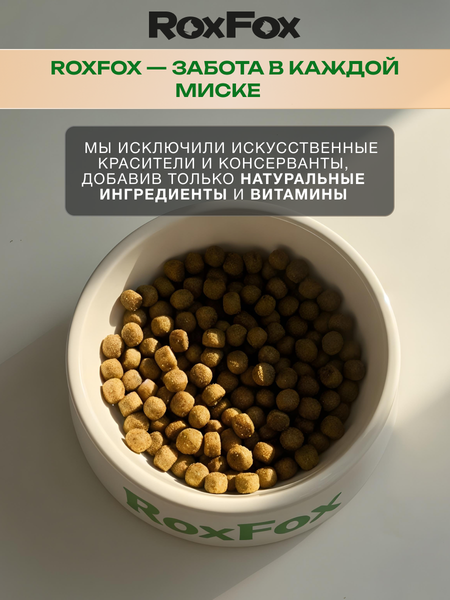 Корм для собак RoxFox Premium - фото 2