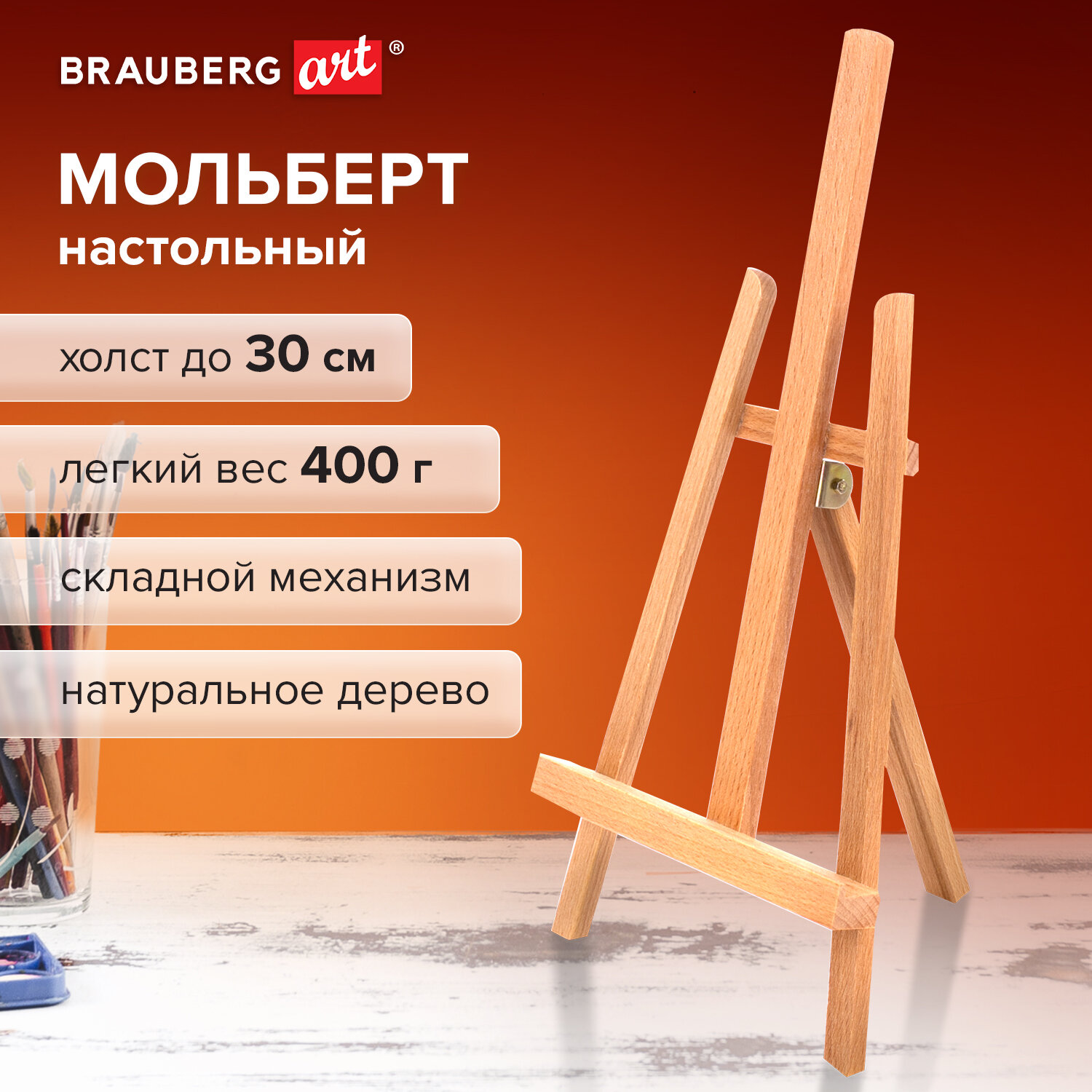Мольберт Brauberg - фото 1