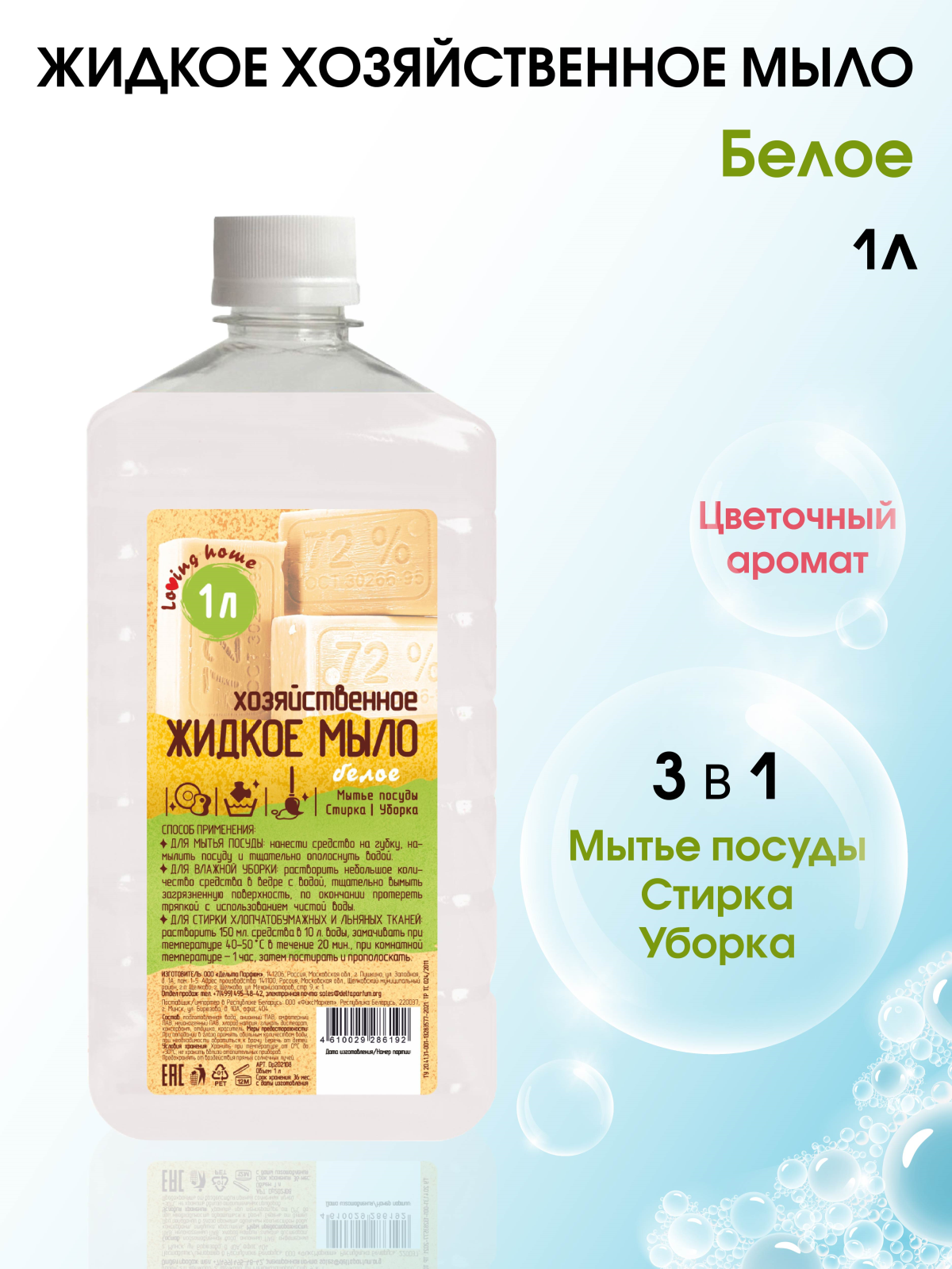 Хозяйственное мыло жидкое DELTA COSMETICS Набор Аромат сирени 1л и классическое 1л Для посуды стирки уборки - фото 5