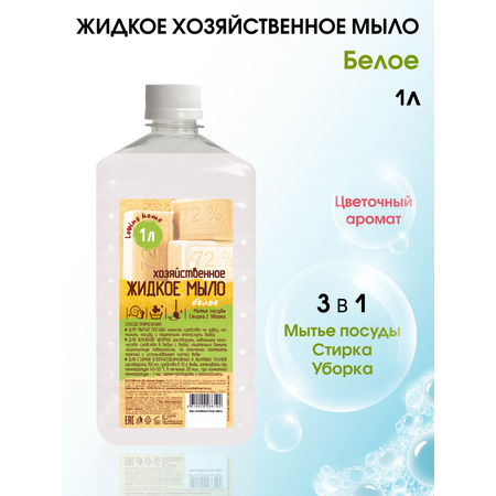 Хозяйственное мыло жидкое DELTA COSMETICS Набор Аромат сирени 1л и классическое 1л Для посуды стирки уборки