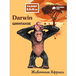 Фигурка DARWIN Животные Шимпанзе