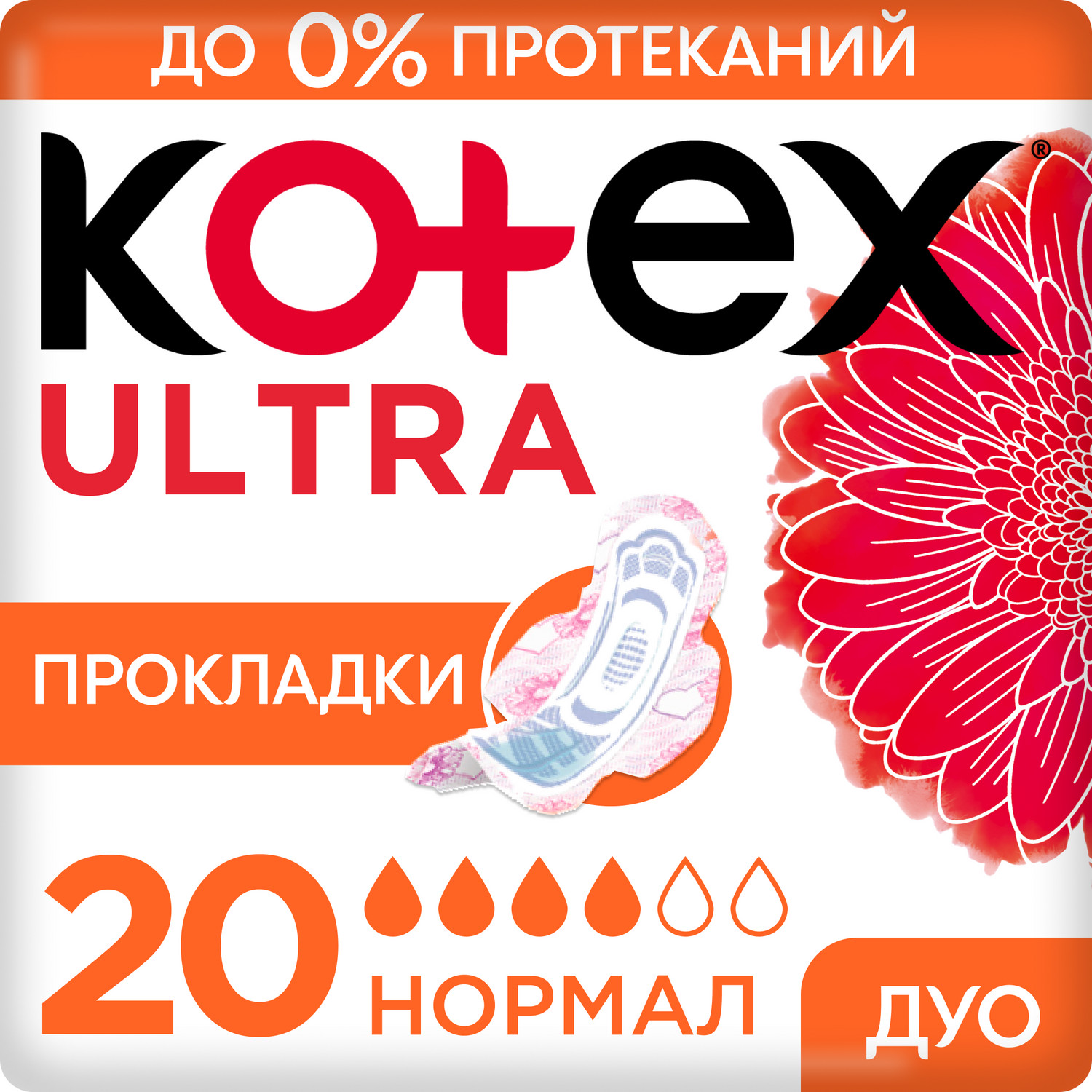 Прокладки гигиенические Kotex Ultra Нормал 20шт - фото 1