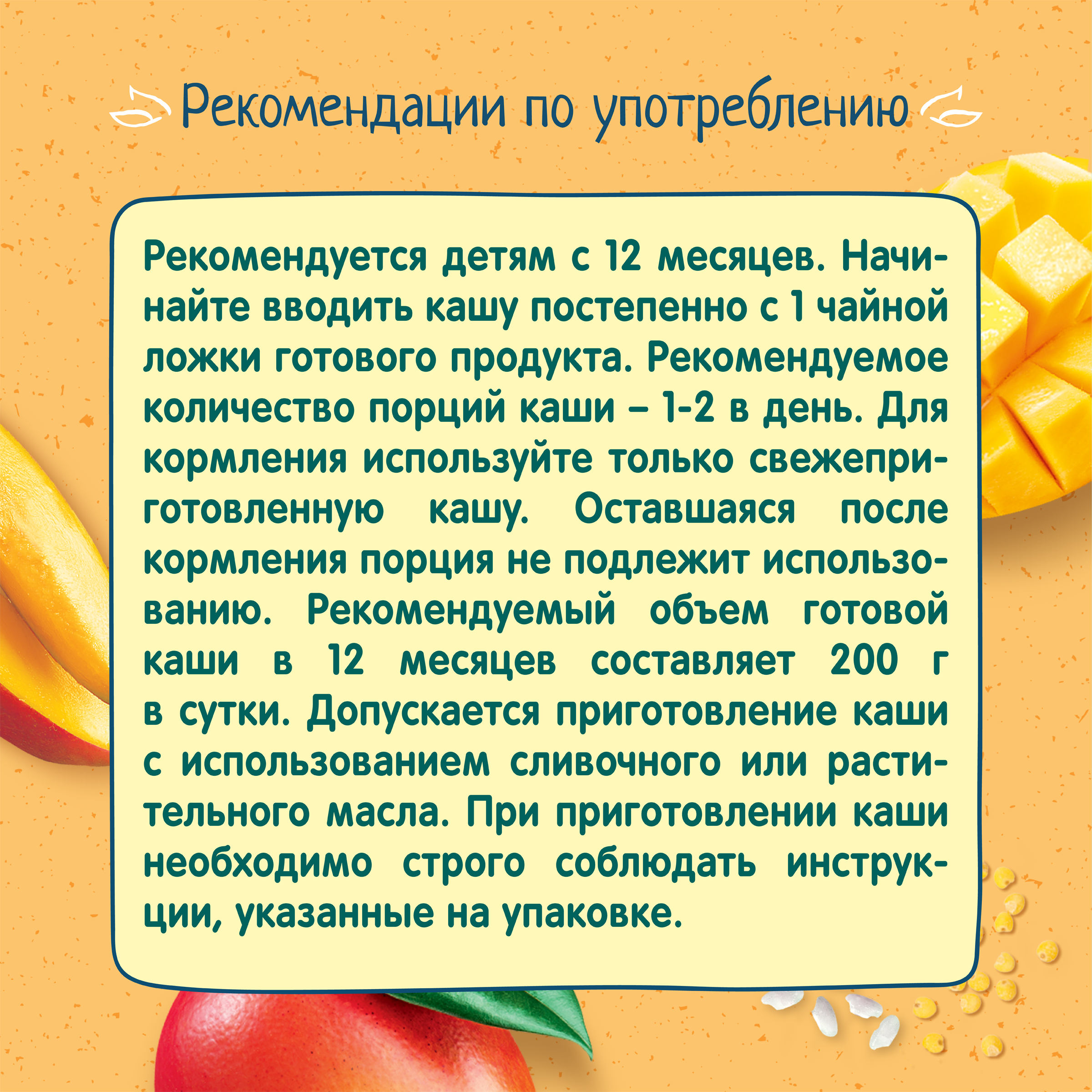 Каша безмолочная ФрутоНяня пшенно-рисовая с кусочками манго 200г с 12месяцев - фото 11