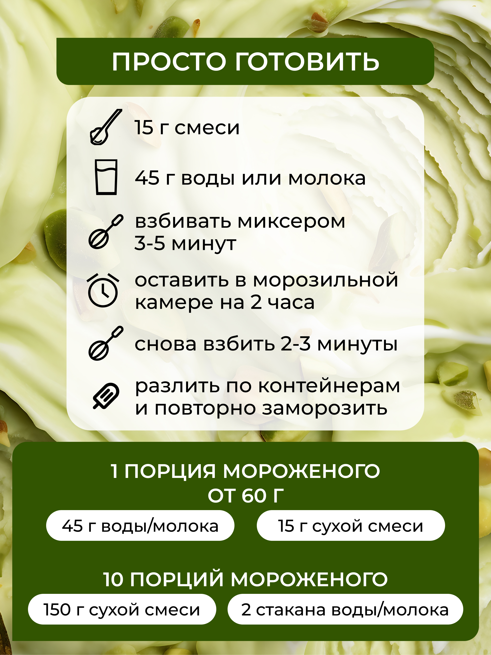 Протеиновое мороженое смесь Yappi фисташка 200гр - фото 2