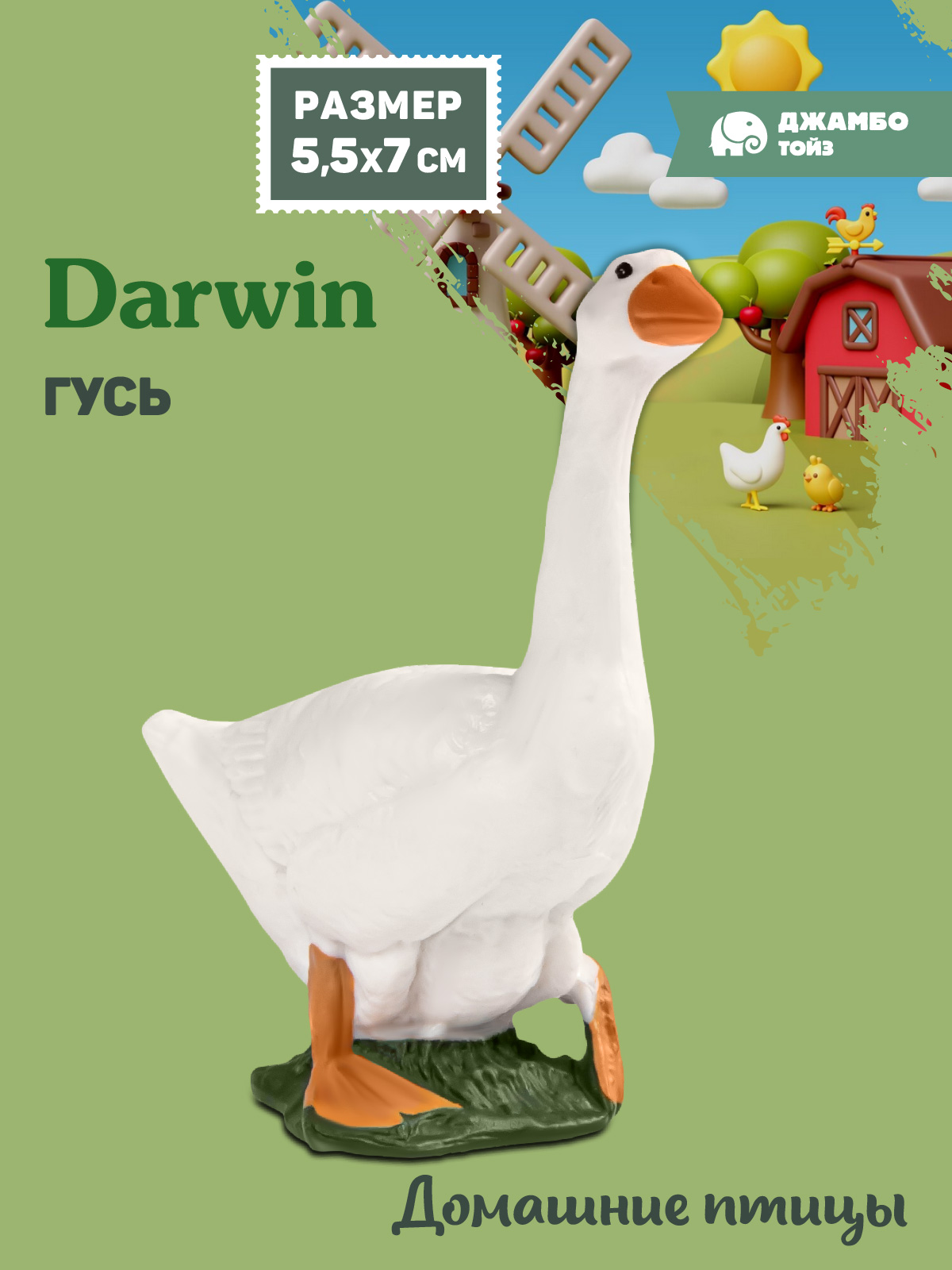 Фигурка DARWIN Животные Гусь - фото 1