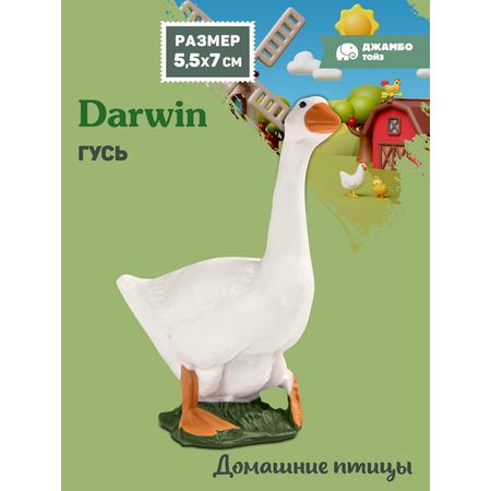 Фигурка DARWIN Животные Гусь
