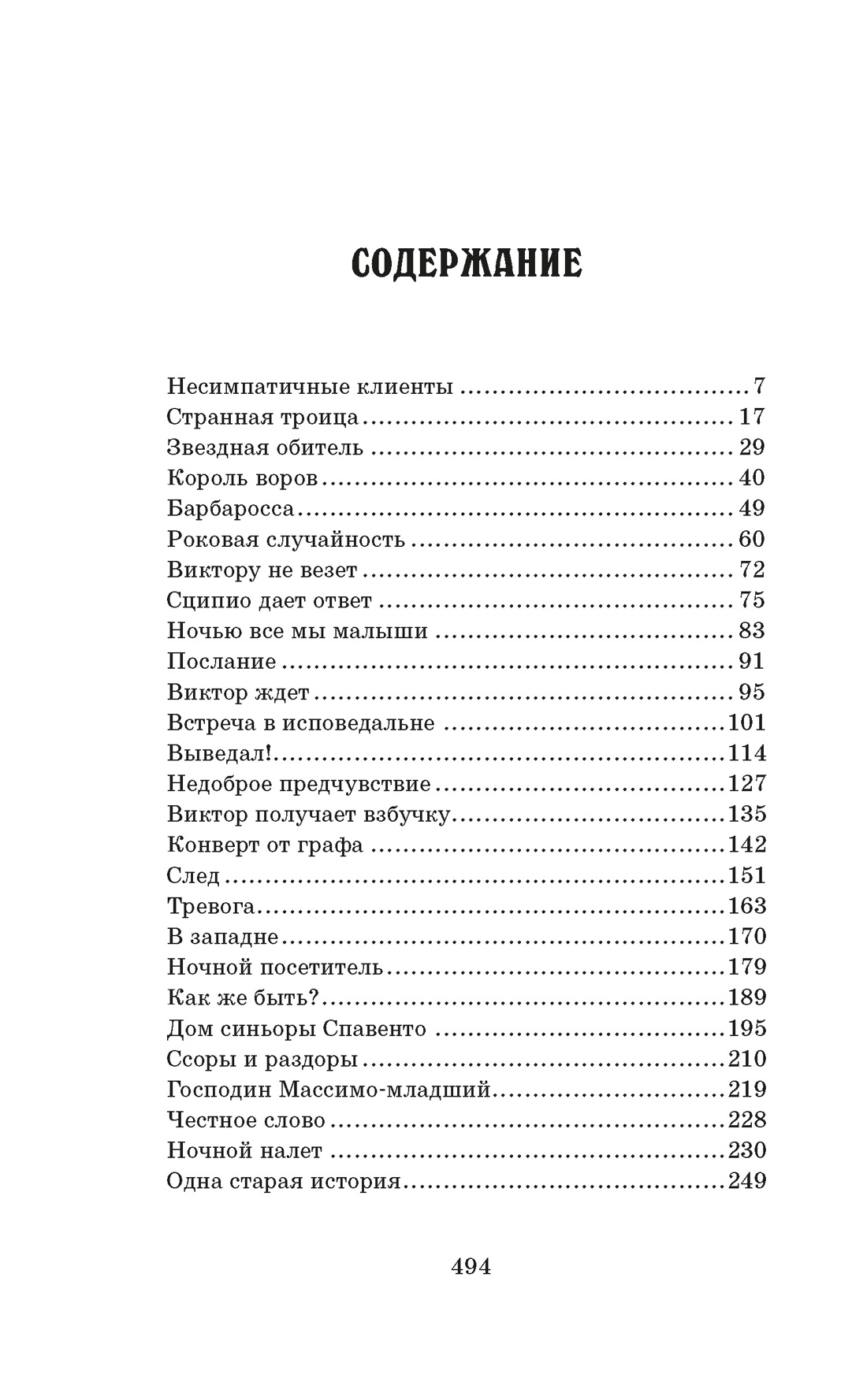 Книга Махаон ЧернСерд Функе К Король воров - фото 4