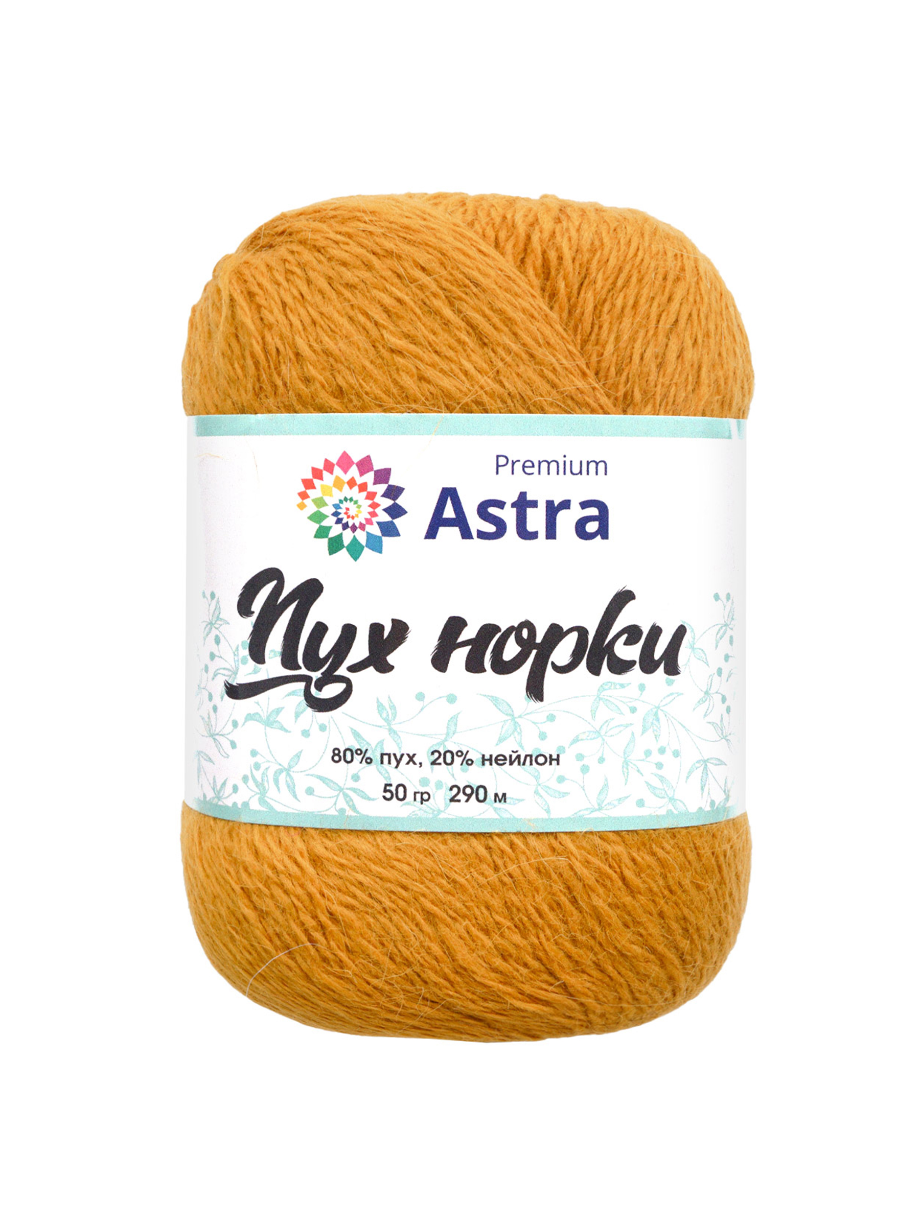 Пряжа Astra Premium Пух норки Mink yarn воздушная с ворсом 50 г 290 м 036 горчичный 1 моток - фото 7