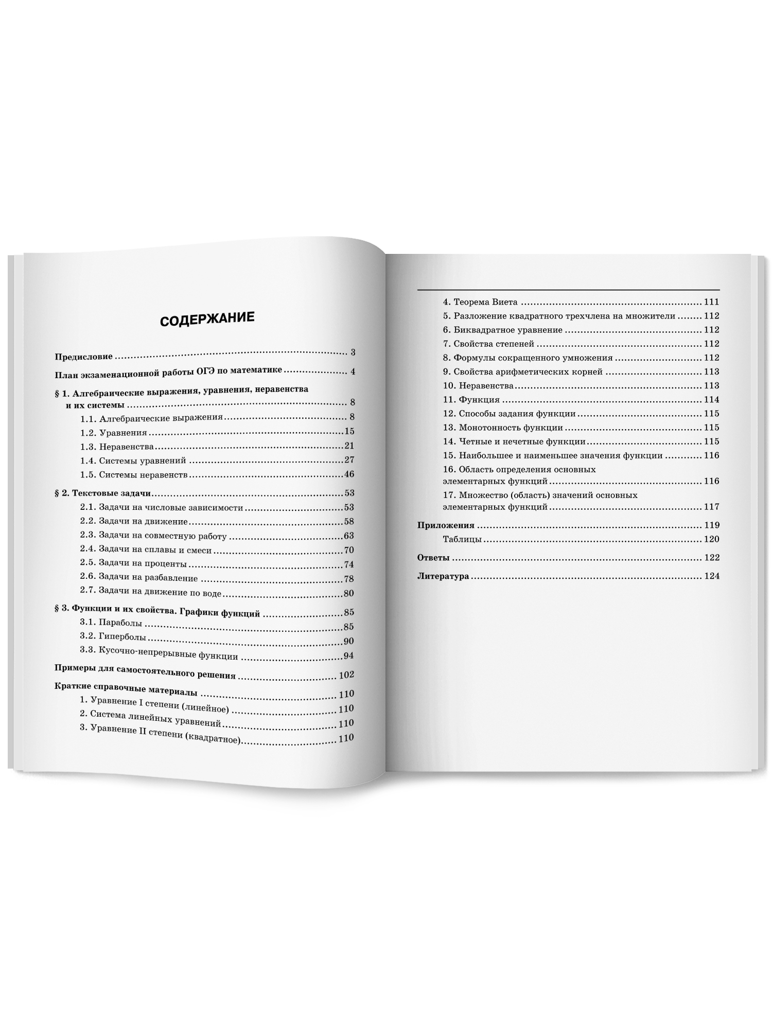 Математика. ОГЭ Алгебраические выраж. Феникс Книга - фото 12