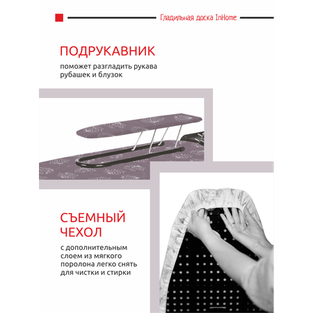 Гладильная доска InHome с розеткой и подставкой для утюга