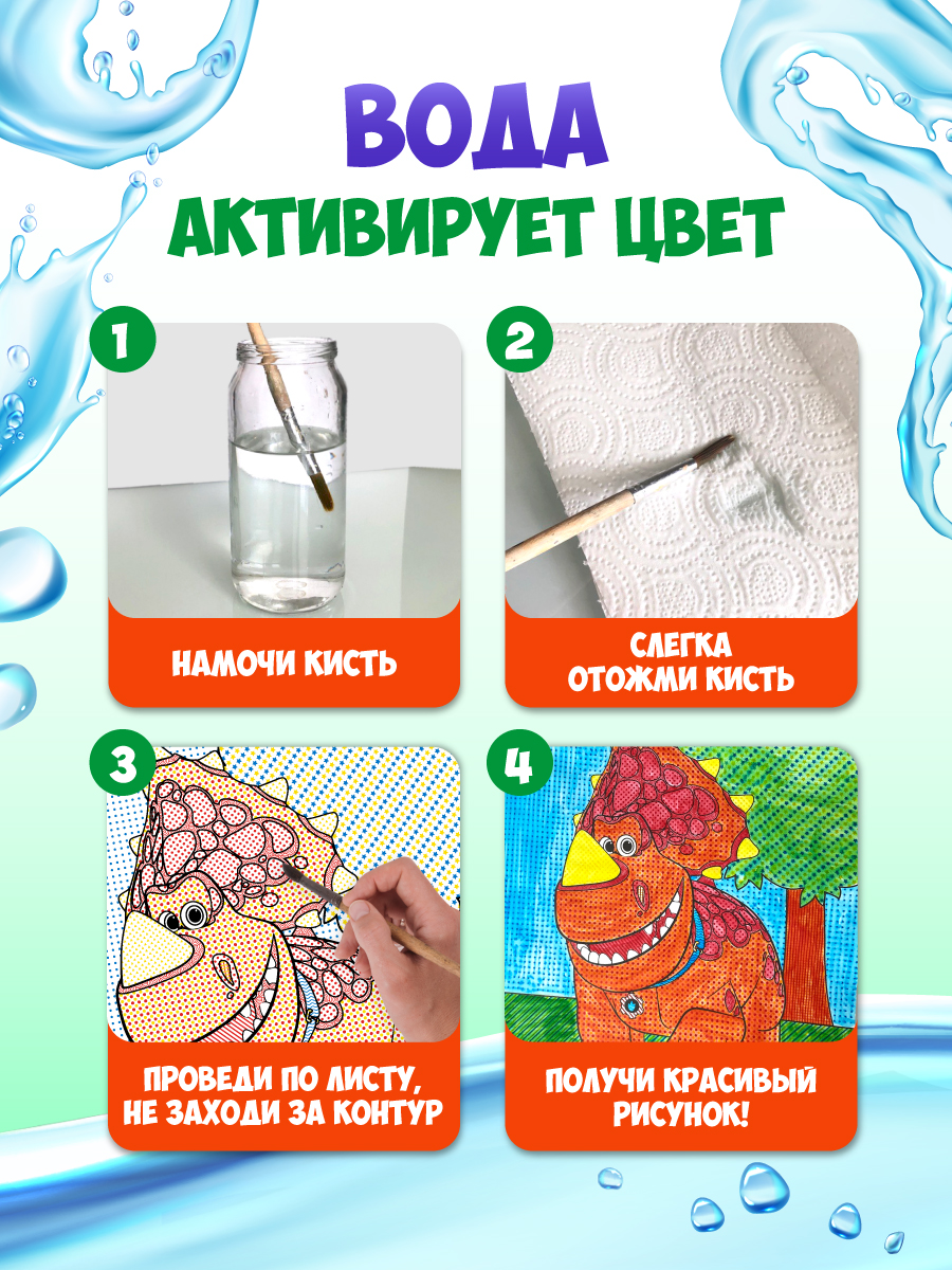 Водная раскраска Проф-Пресс большая с наклейками. Турбозавры. 28х33 см - фото 4