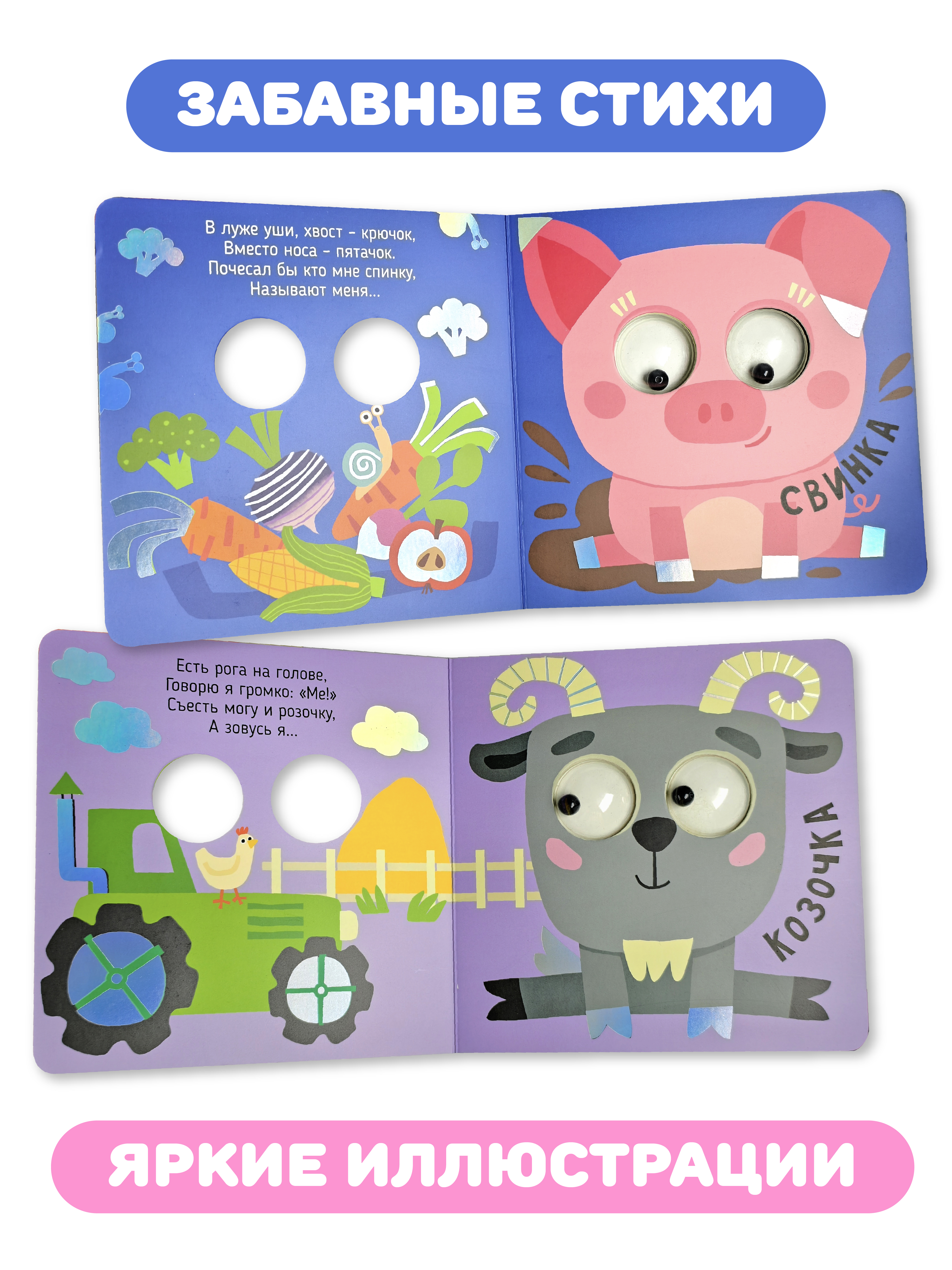 Тактильная развивающая книга игрушка Счастье внутри для малышей с подвижными глазками и фольгой Ферма - фото 6